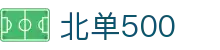 竞彩足球赛程赛果与即时赔率查询-欧赔数据对比中心
